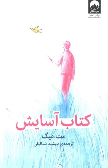 آسایش