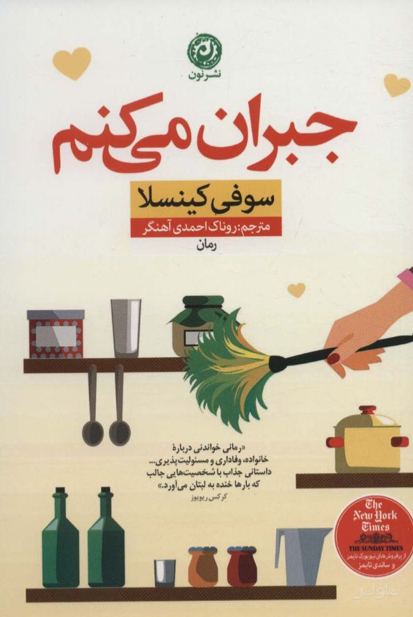 جبران می کنم