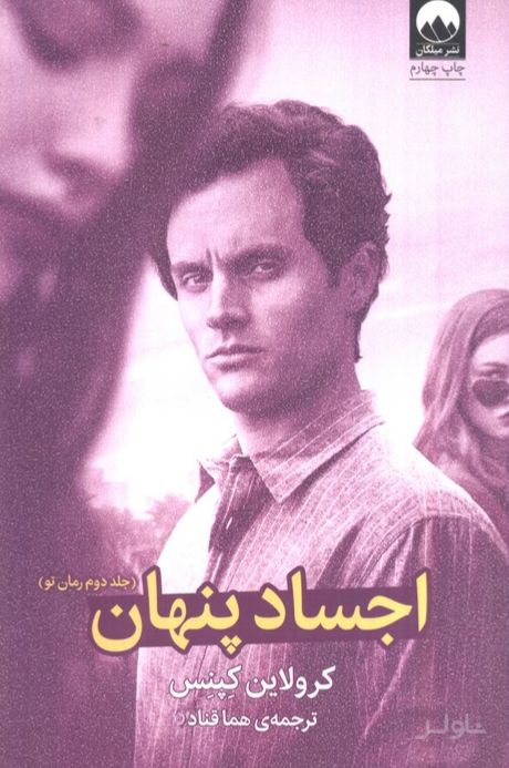 اجساد پنهان