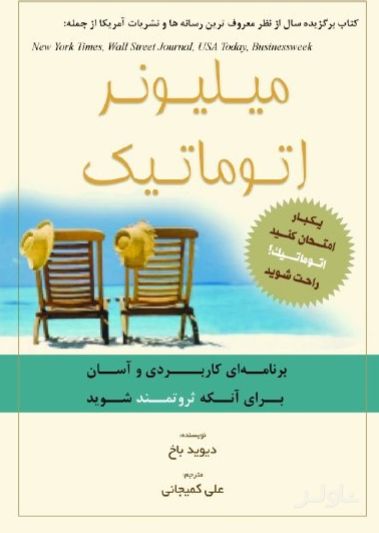میلیونر اتوماتیک