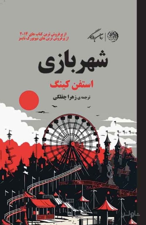 شهربازی