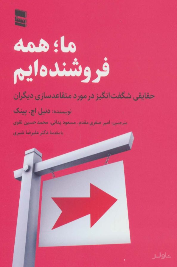 ما همه فروشنده ایم