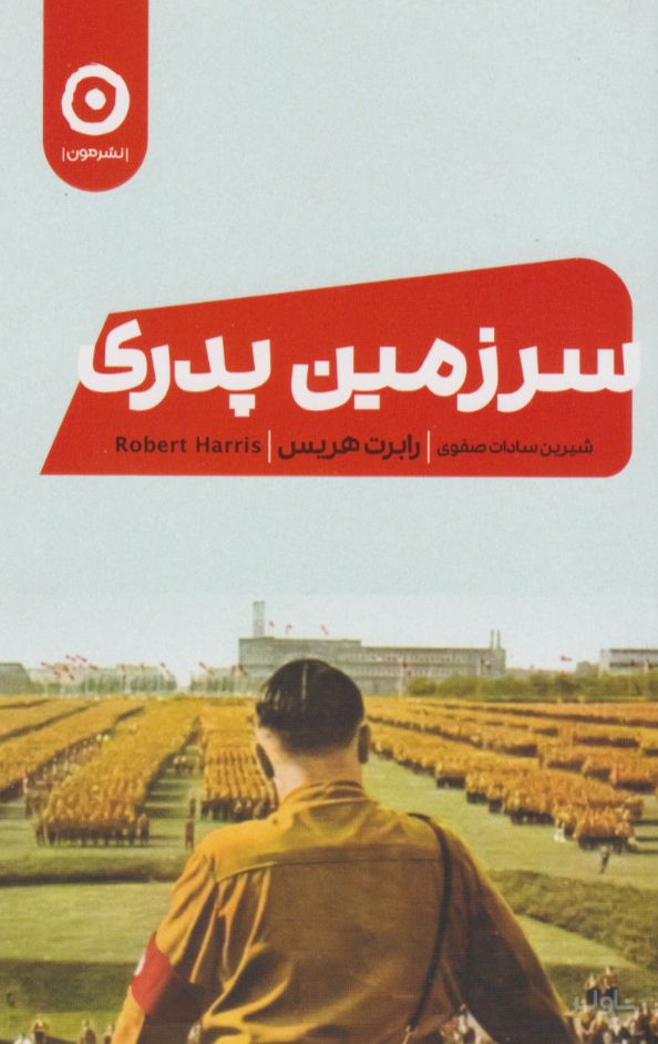 سرزمین پدری