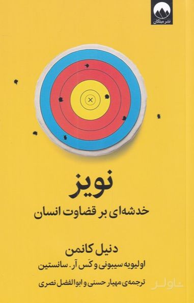 نویز