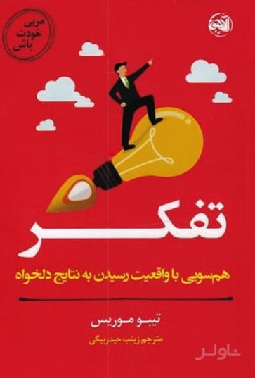 تفکر