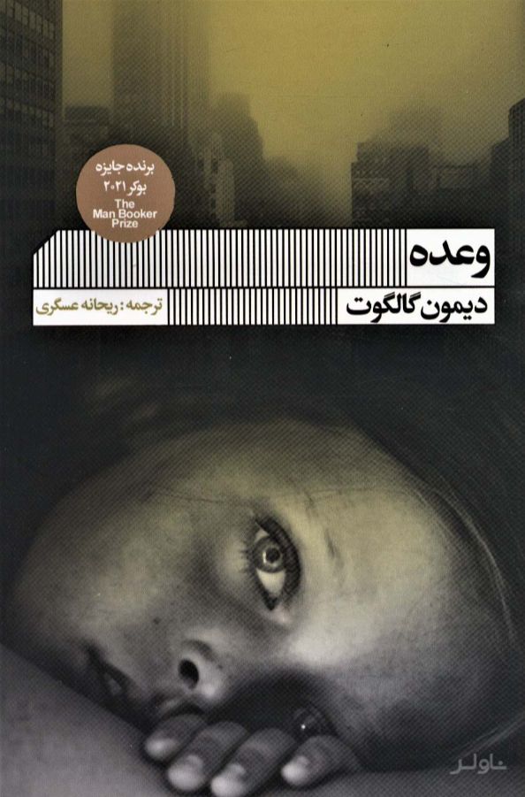 وعده