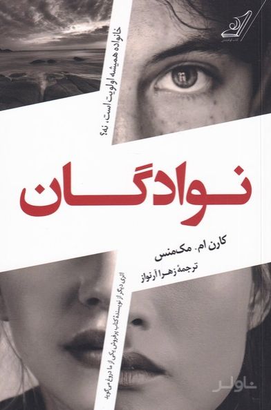 نوادگان