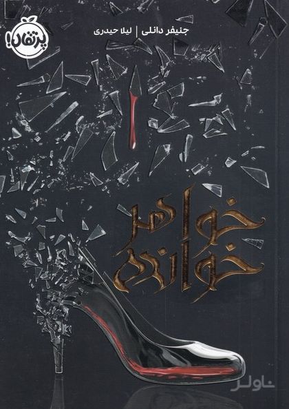 خواهرخوانده