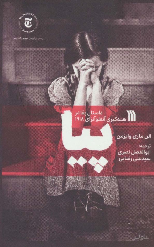 پیا