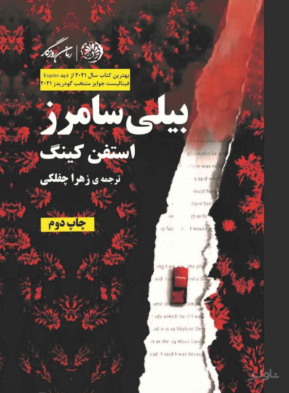 بیلی سامرز