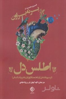 اطلس دل