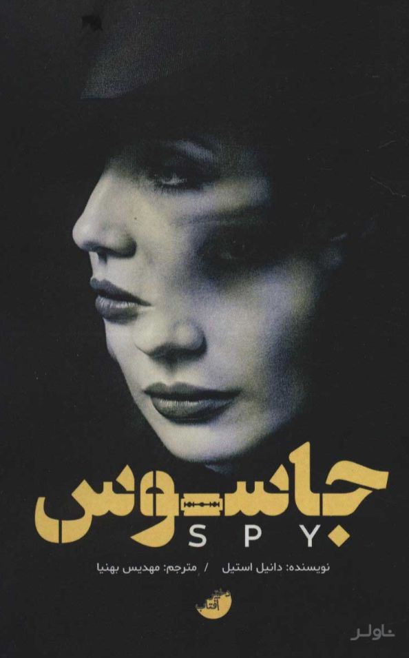 جاسوس