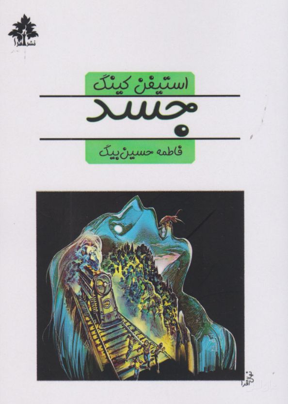 جسد