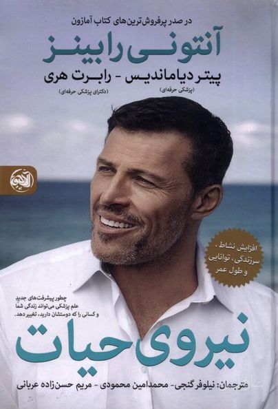نیروی حیات