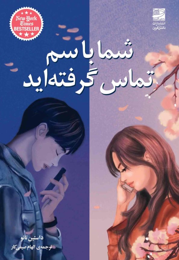 شما با سم تماس گرفته اید