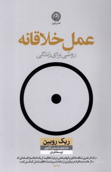 عمل خلاقانه