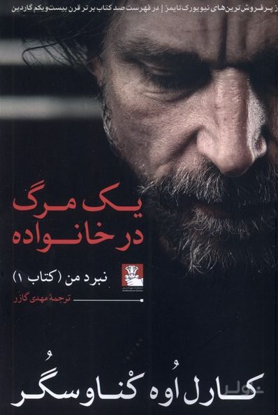 یک مرگ در خانواده