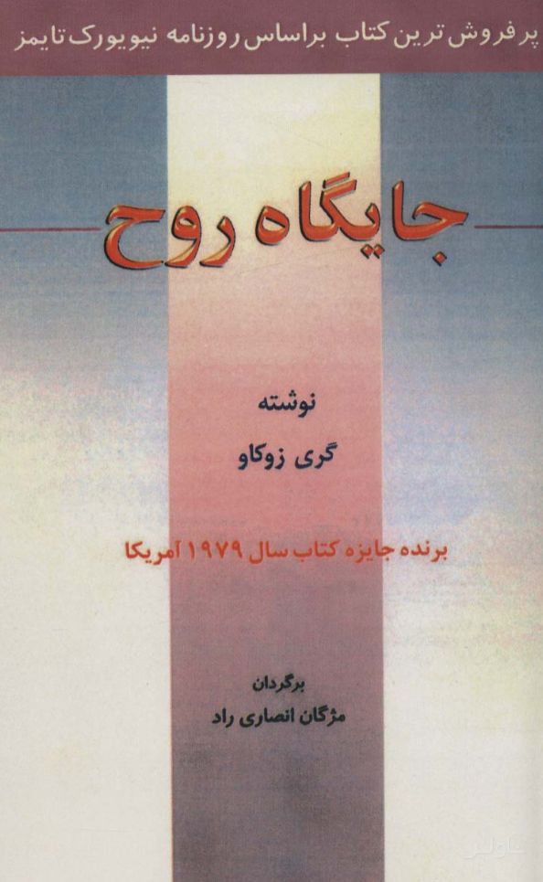 جایگاه روح