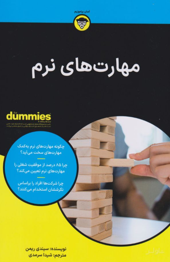 مهارت های نرم