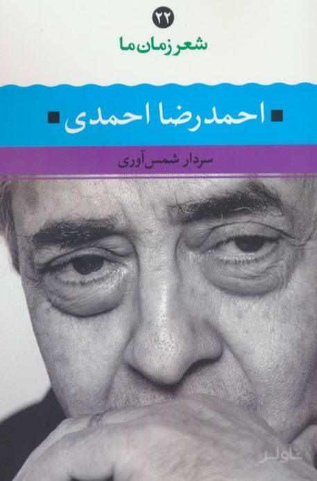 احمدرضا احمدی