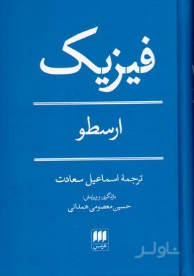 فیزیک
