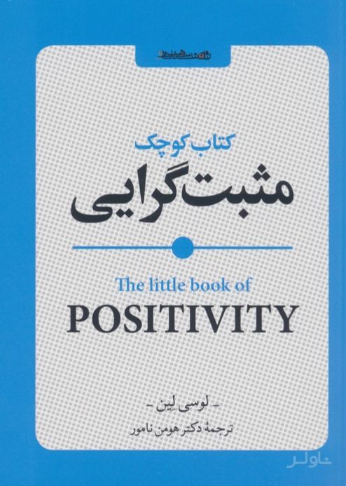 کوچک مثبت گرایی