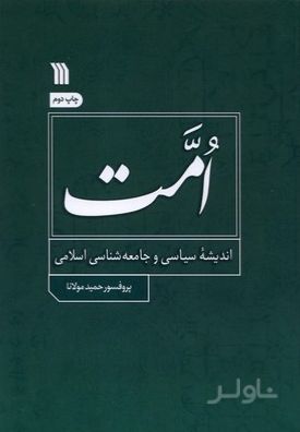 امت