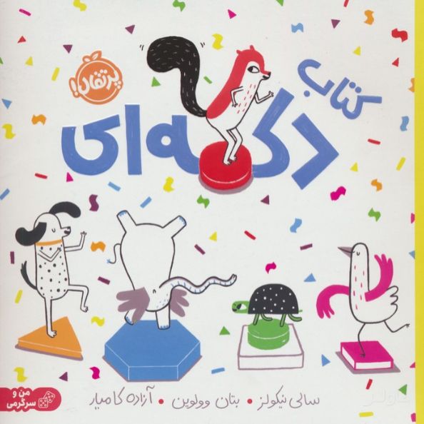 دکمه ای