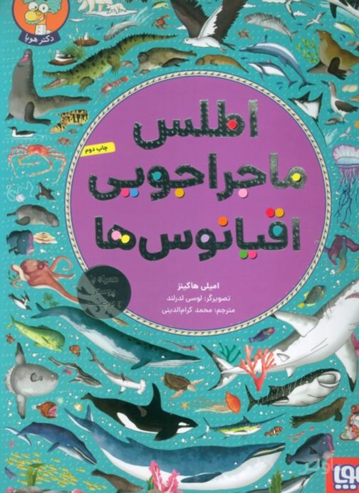 اطلس ماجراجویی اقیانوس ها