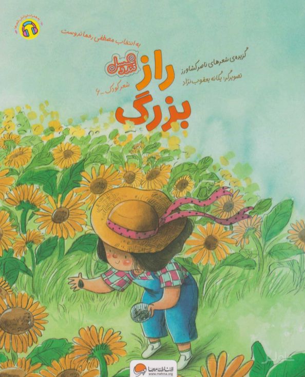 راز بزرگ