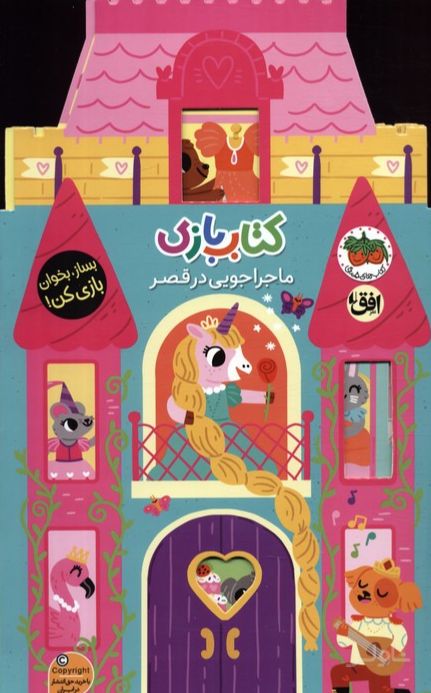 بازی 5:ماجراجویی در قصر