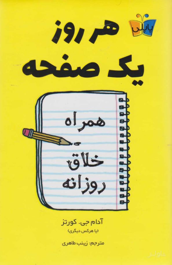 هر روز یک صفحه