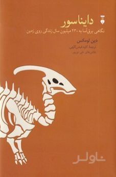 دایناسور