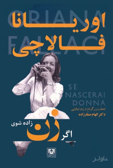 اگر زن زاده شوی