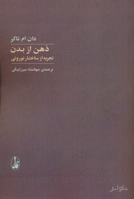 ذهن از بدن