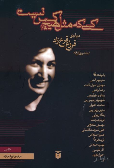 کسی که مثل هیچ کس نیست