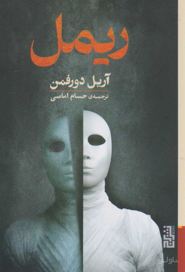 ریمل