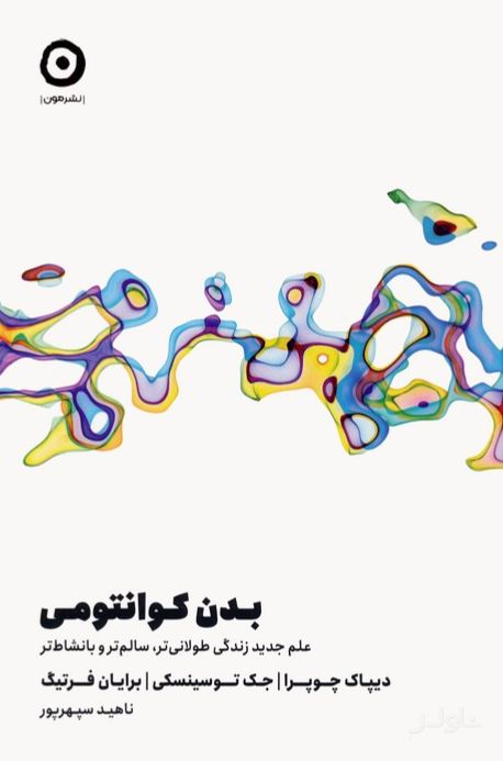 بدن کوانتومی