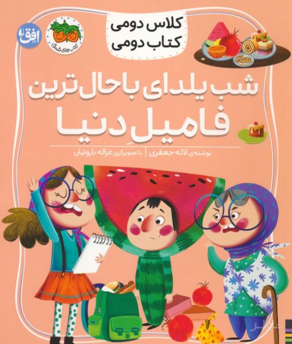 شب یلدای باحال ترین فامیل دنیا