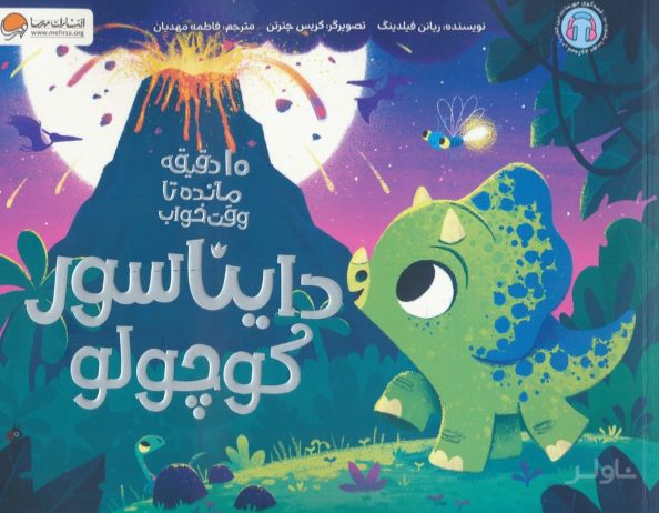 دایناسور کوچولو