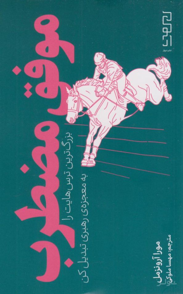 موفق مضطرب