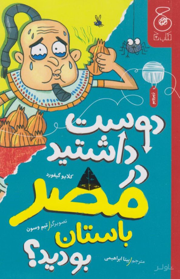 دوست داشتید در مصر باستان بودید؟