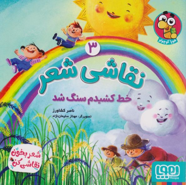 نقاشی شعر 3 (خط کشیدم سنگ شد)