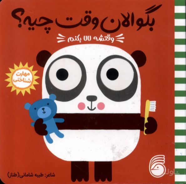 وقتشه لالا بکنم