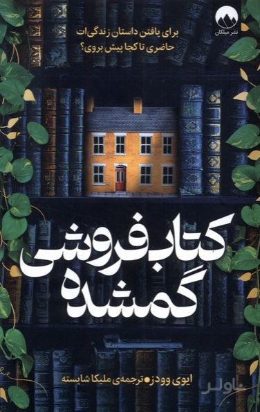 فروشی گمشده