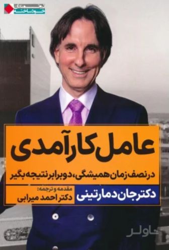 عامل کارآمدی
