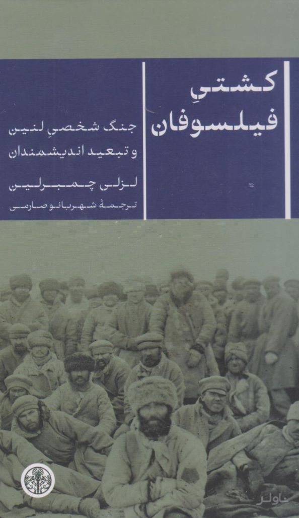 کشتی فیلسوفان