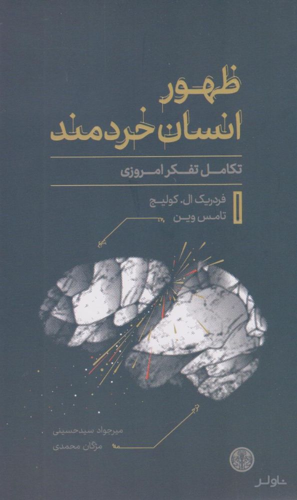 ظهور انسان خردمند