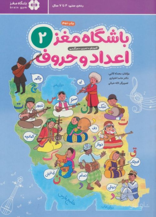 باشگاه مغز 2: اعداد و حروف