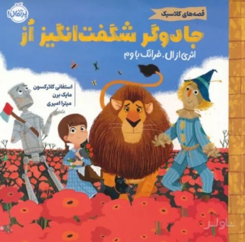 جادوگر شگفت انگیز از